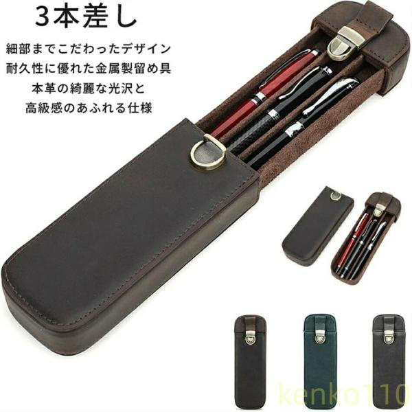 【送料無料】ペンケース 本革 3本差し シンプル おしゃれ コンパクト 軽い 小さめ スリム 筆箱 ...