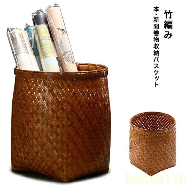 【送料無料】竹編み　本・新聞巻物収納バスケット手作り竹製バスケット机上収納編み込み竹製天然素材