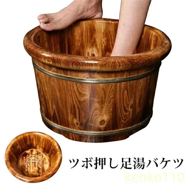 【送料無料】ツボ押し 木製足浴バケツ 深型 足湯 足湯バケツ つぼ押し 足つぼ 足浴桶 フットバス ...