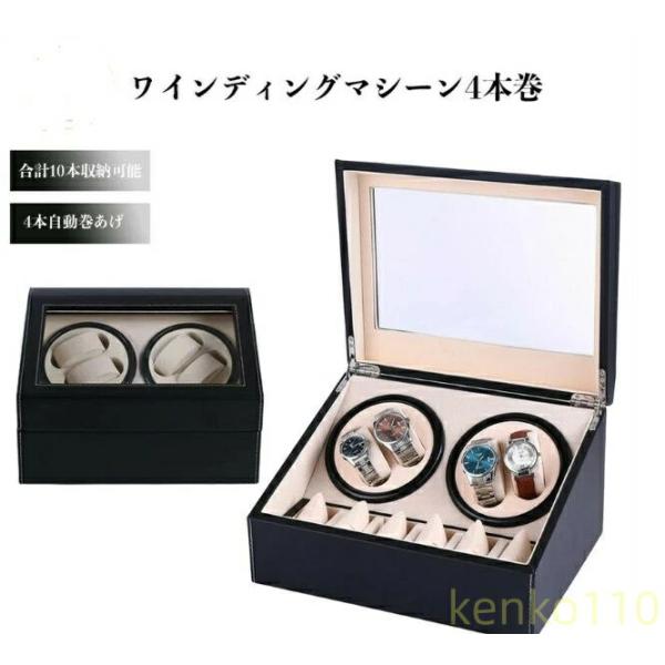 【送料無料】◆◆ワインディングマシーン 4本 マブチモーター 腕時計 自動巻き 保管 自動巻き上げ機...