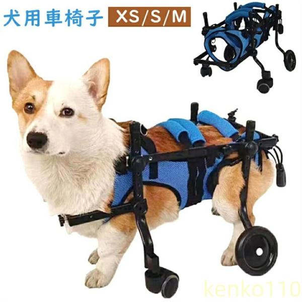 【送料無料】犬用車椅子 犬用歩行器 後ろ足 ペット車椅子 歩行補助 犬用カート ドッグウォーカー　 ...