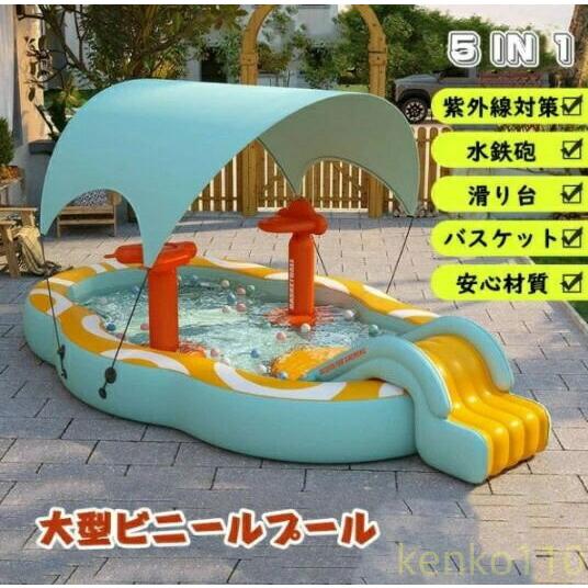 【送料無料】【2025新登場】5in1 大型 ビニールプール 家庭用プール 屋根付き 日よけ対策 U...