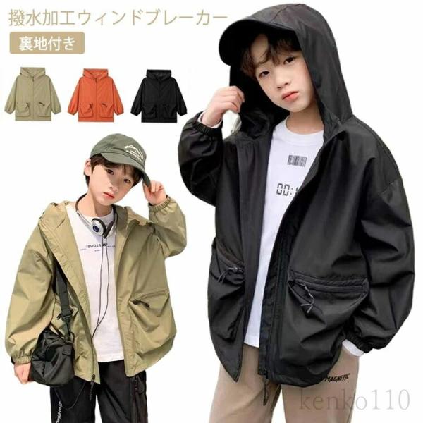 ジャケット 防水 防風 撥水 防油 マウンテンパーカー アウター 男の子 薄手 マウンテンパーカー ...