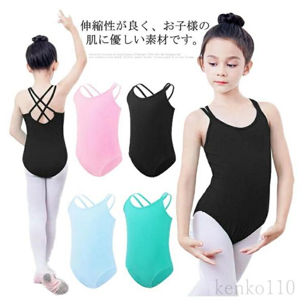 バレエ レオタード 子供 キャミソール 肩紐 ジュニア シンプル 100 110 120 130 1...
