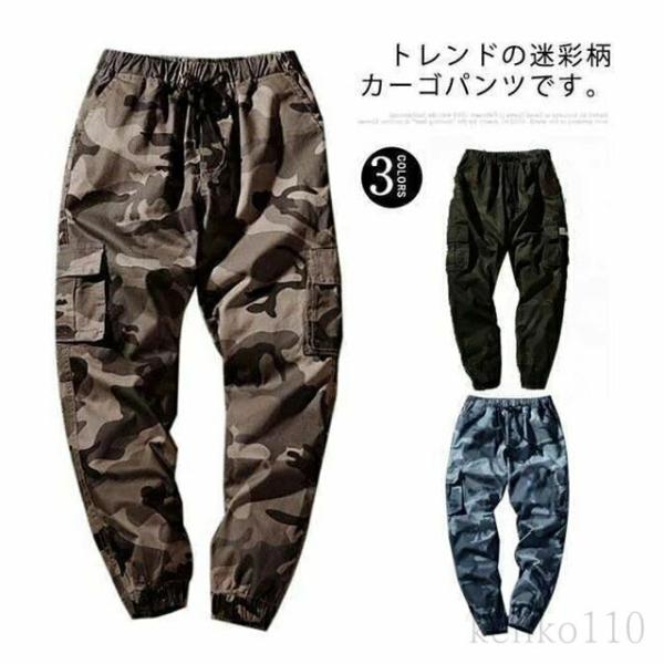 迷彩柄 作業服 ロングパンツ カーゴパンツ ゆったり ジョガーパンツ カーゴパンツ ミリタリー 迷彩...