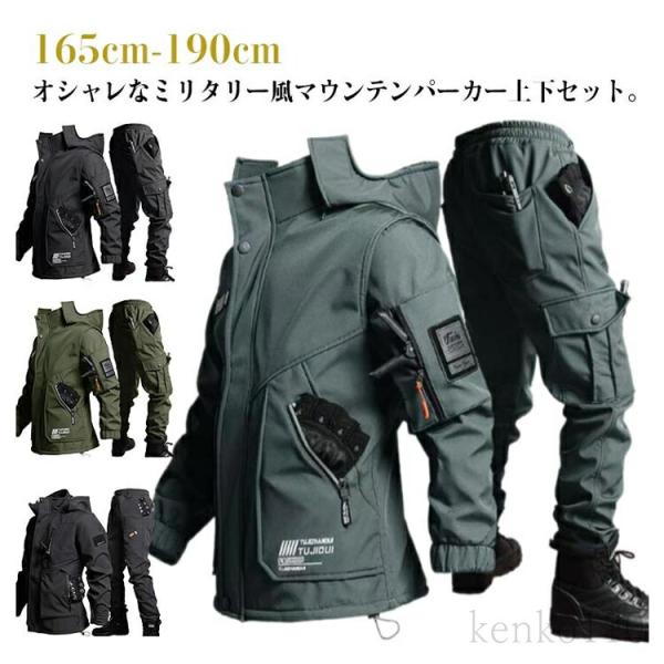 撥水 マウンテンパーカー 上下セット 防水 撥水 厚手 裏起毛 防風 防寒着 ジャケット 作業服 ウ...