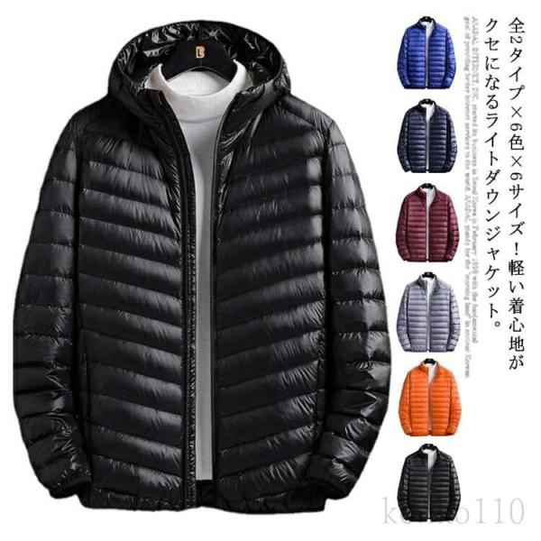 全2タイプ×6サイズ！軽量ジャケット ダウン ライトダウン ダウンジャケット メンズ ライトダウンジ...