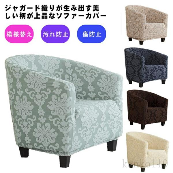 ソファカバー 傷防止 伸縮 上品 ソファーカバー ストレッチ 高級感 花柄 北欧 おしゃれ フィット...
