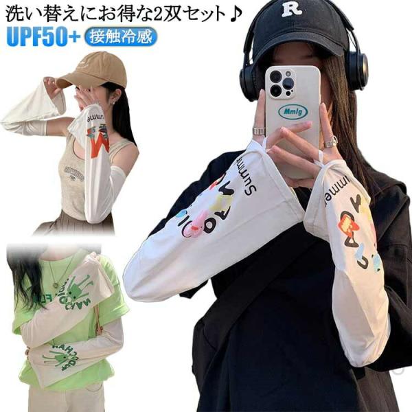 4枚セット UPF50+ ゆったり アームスリーブ 紫外線対策 涼感 二の腕 夏用 UVカット 冷感...