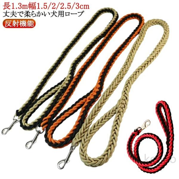 ドッグリード おしゃれ カラフル 犬用 リード 太め 大型犬 長1.3m幅1.5/2/2.5/3cm...