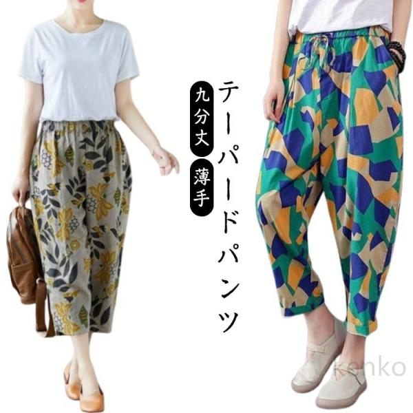 テーパードパンツ 九分丈 レディース 春夏 ロングパンツ 9分丈 ステテコ ルームウェア 無地 可愛...