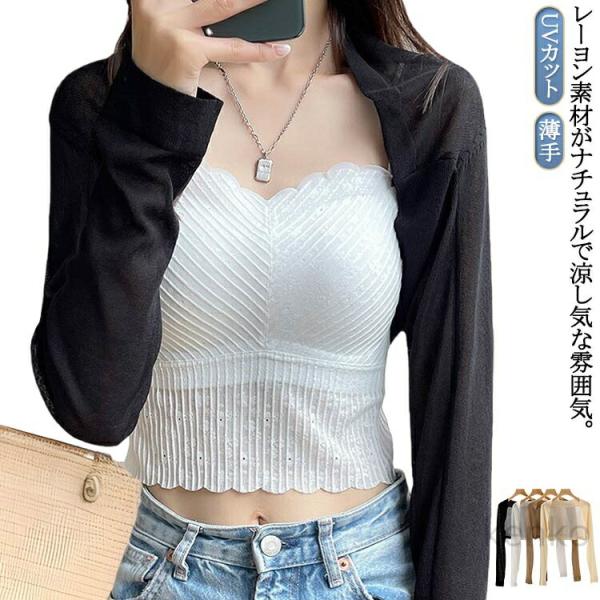 UV対策 ショートボレロ ショートカーディガン ショート丈 トップス ボレロカーディガン UVカット...