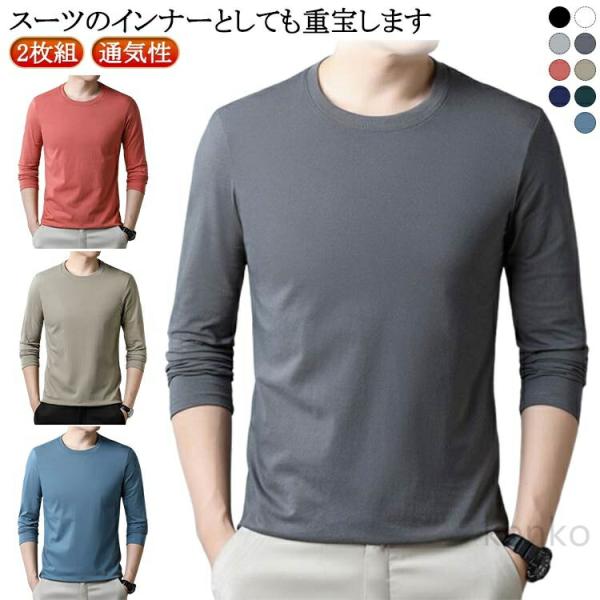 下着 インナー 2枚セット アンダーシャツ アウトドア 長袖 カットソー 大きいサイズ インナーシャ...