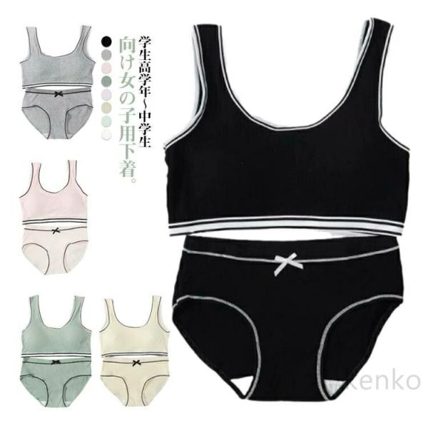 2点セット パンツ リブ ガールズ レディース ジュニアブラ ジュニア下着セット ショーツ パッド付...