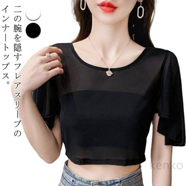 二の腕カバー フリル レディース 春 夏 シースルー 着痩せ 付け袖 インナー レイヤード ひらひら...