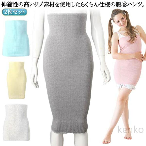 腹巻き 妊婦 腹巻 レディース はらまき 腹巻き パンツ 下着 お腹 冷え防止 マタニティ マタニテ...