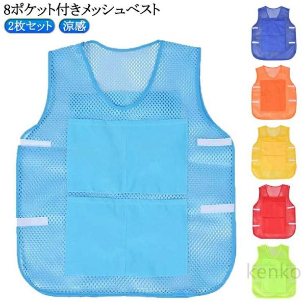 保冷剤ポケット付き 2枚セット 冷却ベスト 暑さ対策 制服 空調ベスト メッシュベスト クールベスト...