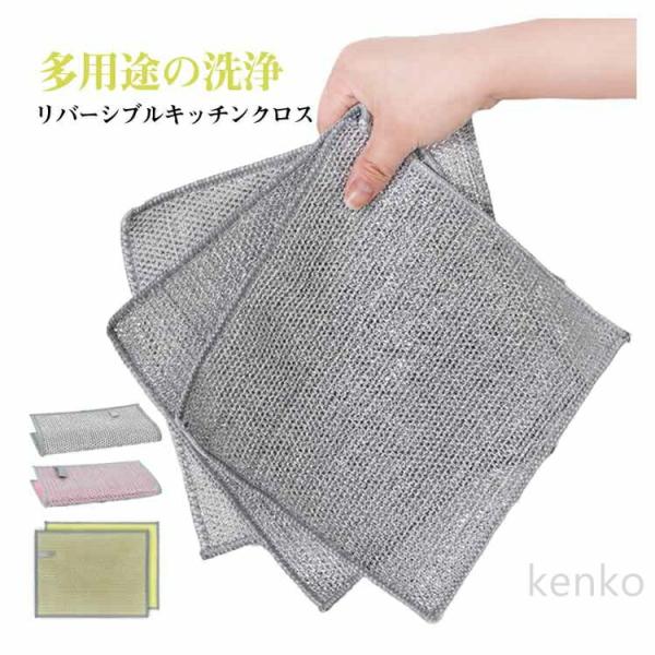 10枚セット ワイヤーふきん キッチンクロス メッシュふきん ふきん 両面用 再利用可能 シブルクロ...
