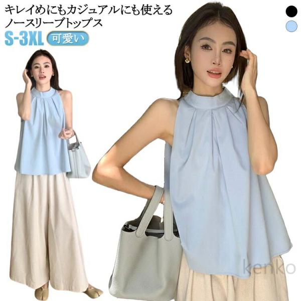 ホルターネック 体型カバー レディース トップス 20代30代40代 シャツ 夏 袖なし ノースリー...