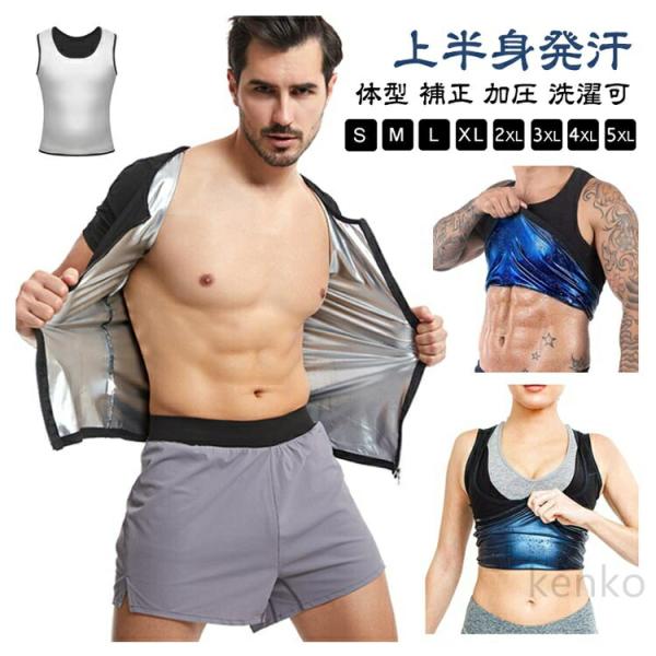 半袖 Tシャツ サウナ 上半身発汗 シャツ メンズ 男性用 トレーニングウェア サウナスーツ ウェア...