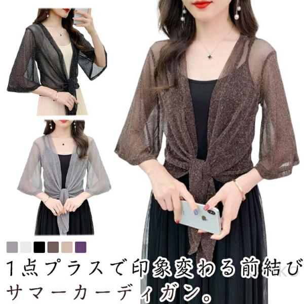前リボン結び カーディガン レディース 春夏 五分袖 サマーカーディガン 羽織り ボレロ サマー 薄...