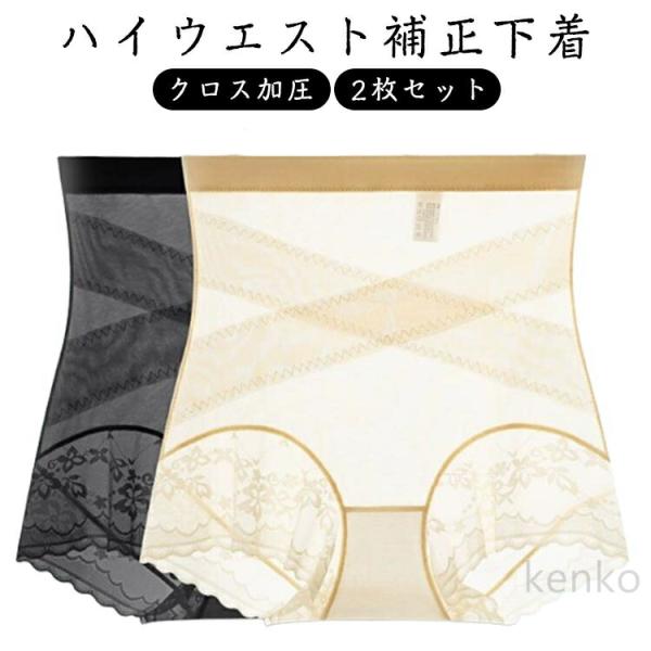 2枚セット クロス加圧ハイウエスト補正下着 冷感 ガードル レディース レース ハイウエストショーツ...