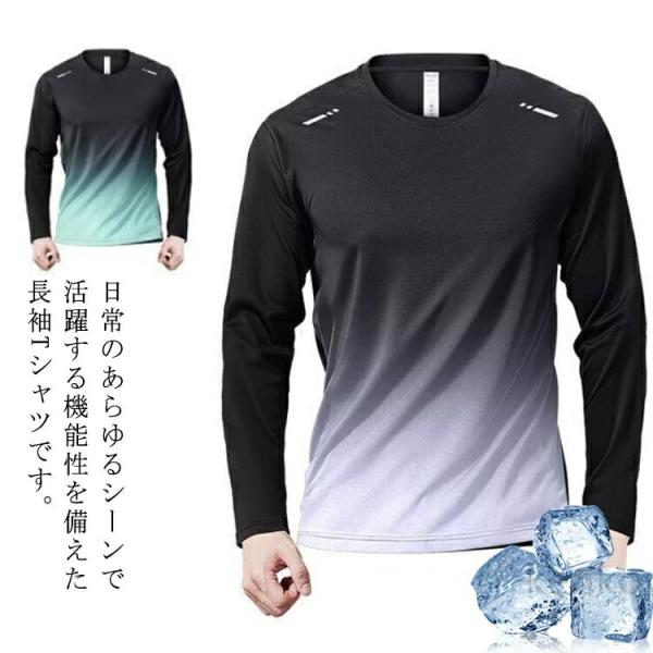 Tシャツ メンズ インナーシャツ 冷感 長袖 涼しい トップス アイスシルク 薄手 ストレッチ 吸水...