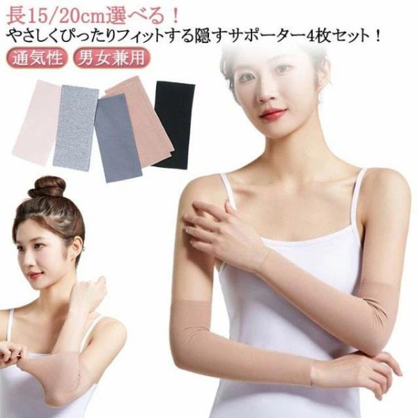 【送料無料】タトゥー隠し タトゥー隠し 肌色 アームカバー 二の腕サポーター タトゥー 4枚セット ...