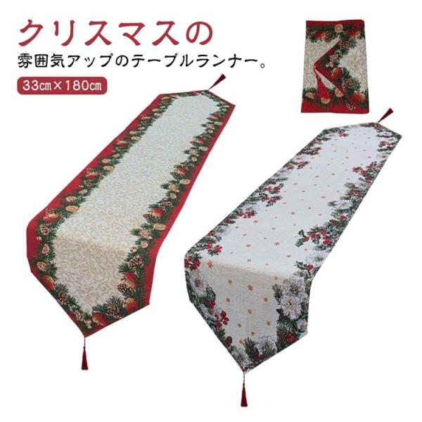【送料無料】テーブルランナー クリスマス 飾り センタークロス テーブルクロス 北欧 おしゃれ モダ...