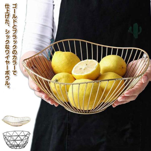 【送料無料】フルーツボール フルーツバスケット ワイヤーバスケット 果物収納 お菓子入れ フルーツ皿...