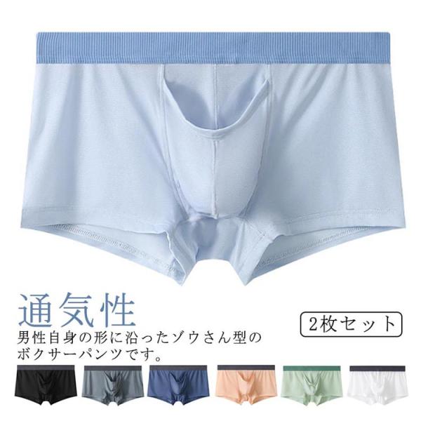 【送料無料】2枚セット！分離型 ボクサーパンツ 男性下着 竿玉分離 メンズ メンズ ゾウさんパンツ ...