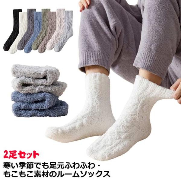【送料無料】クルーソックス ソックス もこもこ 暖かい 防寒  2足セット ルームソックス 紳士用 ...