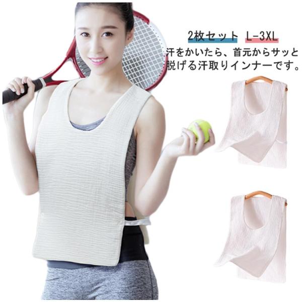 【送料無料】2枚セット 背中 汗取りパッド 大人 タンクトップ 汗取りインナー スルッと脱げる スポ...