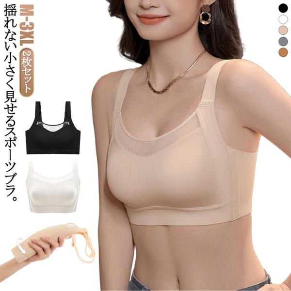 【送料無料】スポーツブラ 揺れない ノンワイヤーブラ ナイトブラ 小さく見せるブラ 脇肉 下着 運動...