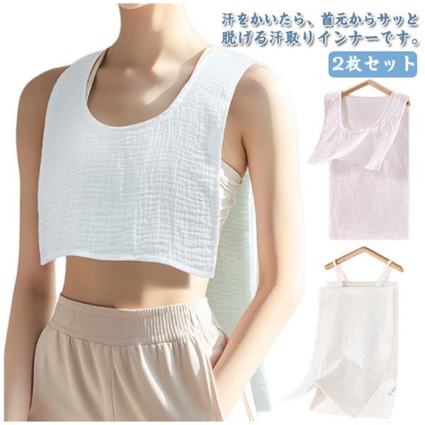【送料無料】2枚セット 背中 汗取りパッド キャミソール タンクトップ 大人 汗取りインナー スルッ...