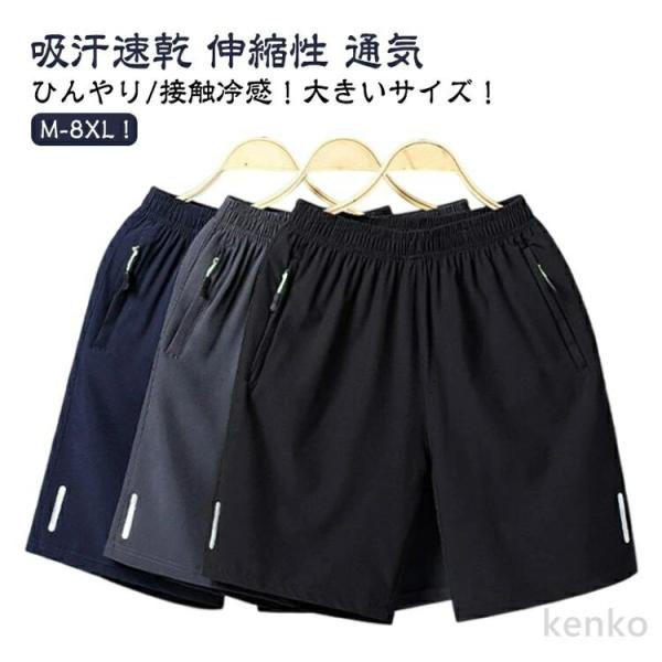 【送料無料】大きいサイズ 接触冷感 ハーフパンツ メンズ 夏 薄手 イージーパンツ ストレッチ 伸縮...