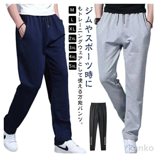 【送料無料】スウェットパンツ メンズ 2タイプ ジョガーパンツ ストレートパンツ テーパードパンツ ...