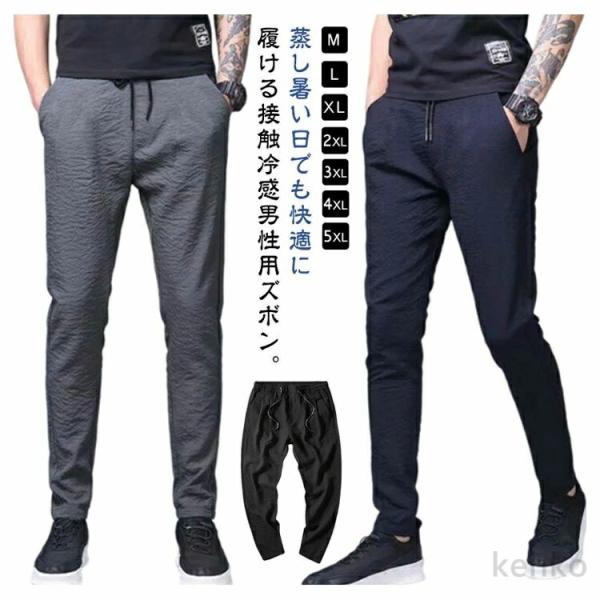 【送料無料】接触冷感 ひんやり スキニーパンツ メンズ 夏 ゴルフパンツ 涼しい ロングパンツ トレ...