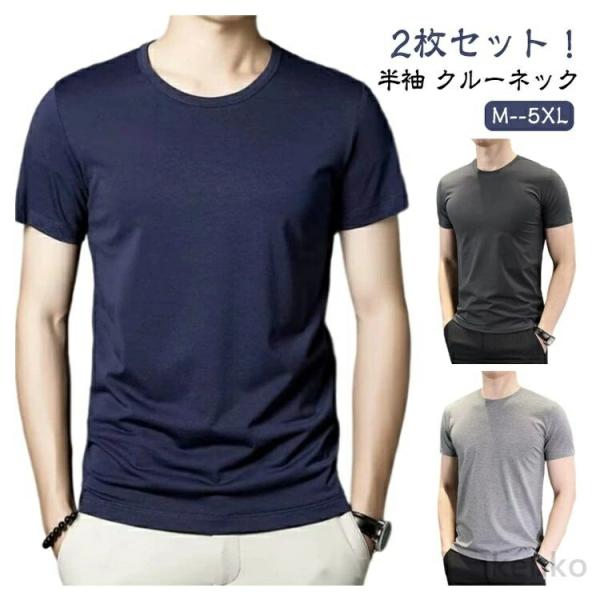 【送料無料】2枚セット Tシャツ メンズ インナーシャツ 丸首 下着 半袖 クルーネック 大きいサイ...