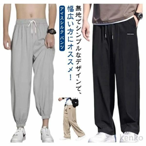 【送料無料】アイスシルク パンツ メンズ 接触冷感 チノパンツ ズボン 夏 薄手 カジュアルパンツ ...