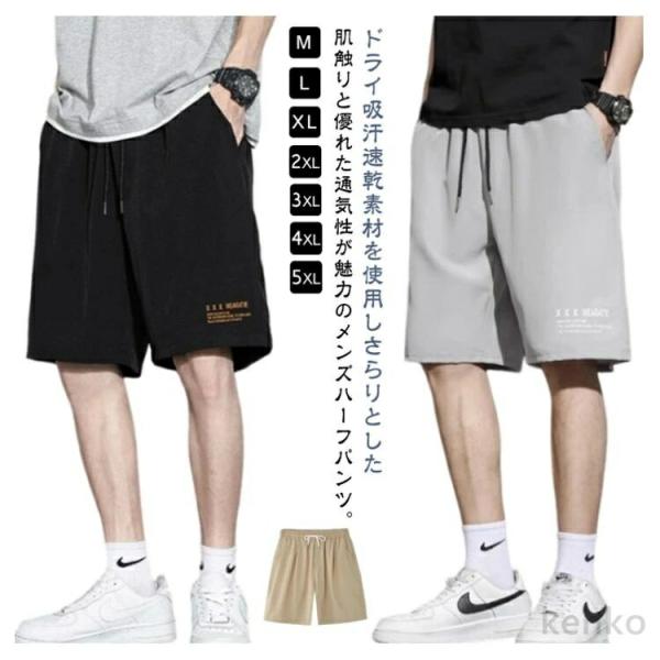 【送料無料】接触冷感 ハーフパンツ メンズ ショートパンツ 冷感 涼しい 速乾 おしゃれ ドライ 半...