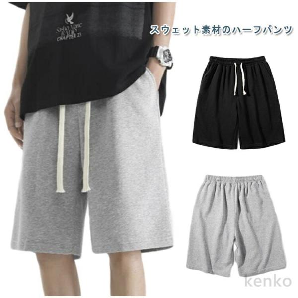【送料無料】ハーフパンツ メンズ レディース 男女兼用 スウェットパンツ 五分丈 パンツ ショートパ...