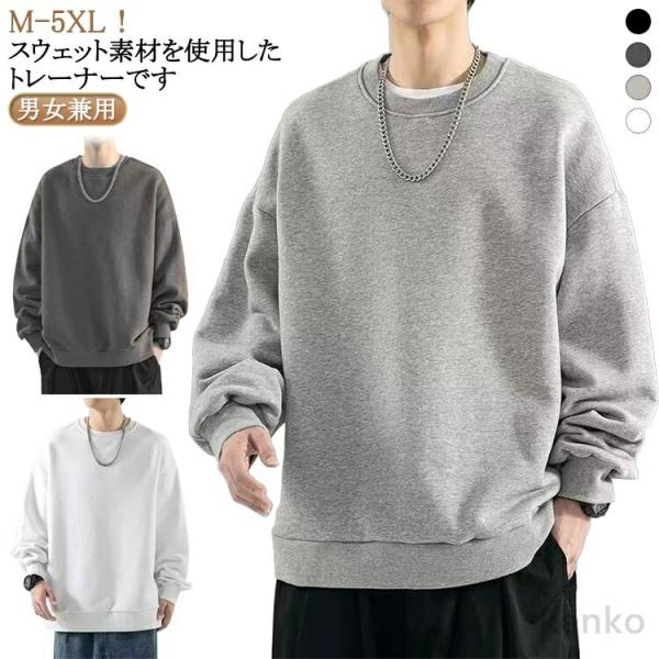 【送料無料】スウェット ビッグ トレーナー メンズ レディース ビッグシルエット 無地 スエット お...