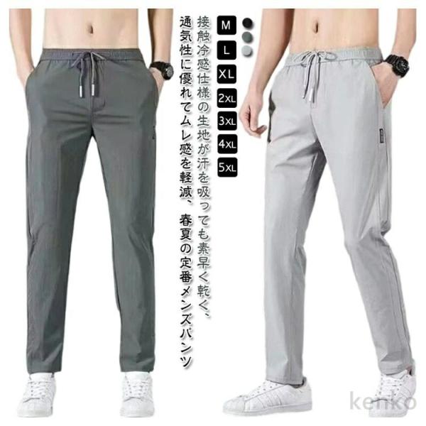 【送料無料】メンズ 接触冷感 パンツ 速乾 カジュアルパンツ ゴルフウェア 耐摩擦 軽量 夏 チノパ...