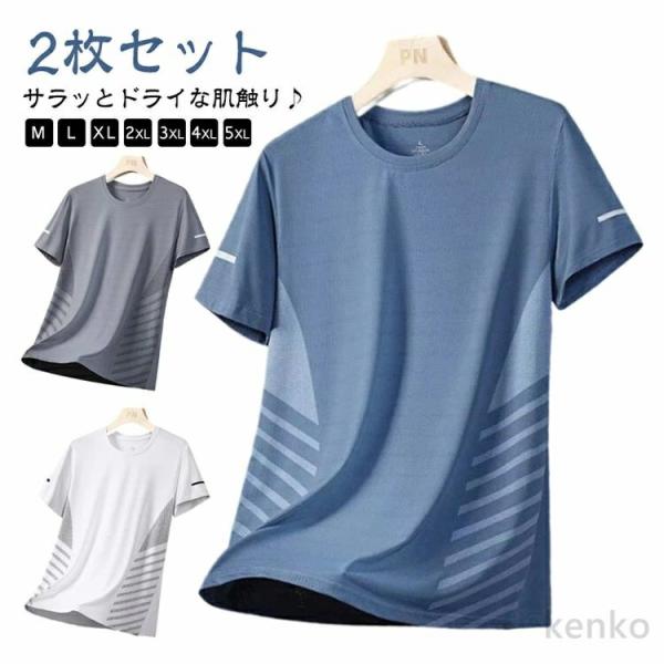 【送料無料】2枚セット 接触冷感 Tシャツ メンズ レディース 半袖 Tシャツ 夏用 涼しい トップ...