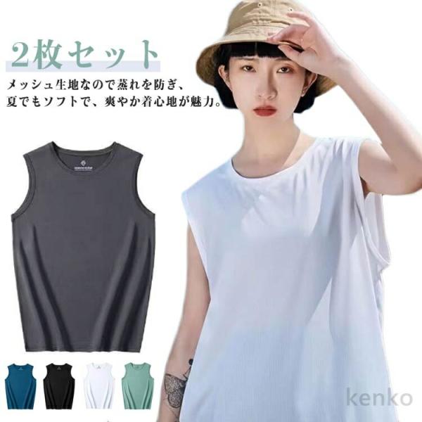【送料無料】2枚セット 接触冷感 タンクトップ メンズ トレーニングウェア メッシュ 通気性に優れた...