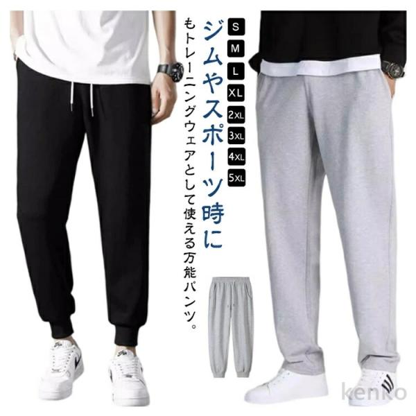 【送料無料】スウェットパンツ メンズ 2タイプ ジョガーパンツ ストレートパンツ テーパードパンツ ...