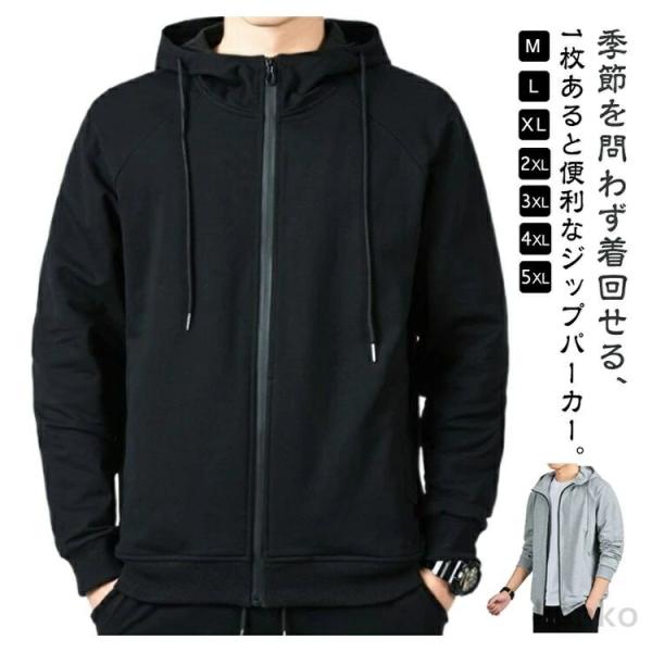 【送料無料】パーカー メンズ 薄手 春 秋 前開き ジップアップパーカー 長袖 スウェットパーカー ...