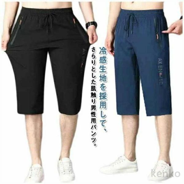【送料無料】2枚セット 冷感パンツ メンズ 接触冷感 ハーフパンツ ひざ下 クロップドパンツ 七分丈...