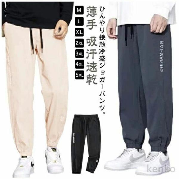 【送料無料】ジョガーパンツ メンズ 九分丈 サルエルパンツ 接触冷感 パンツ 涼しい ひんやり パン...